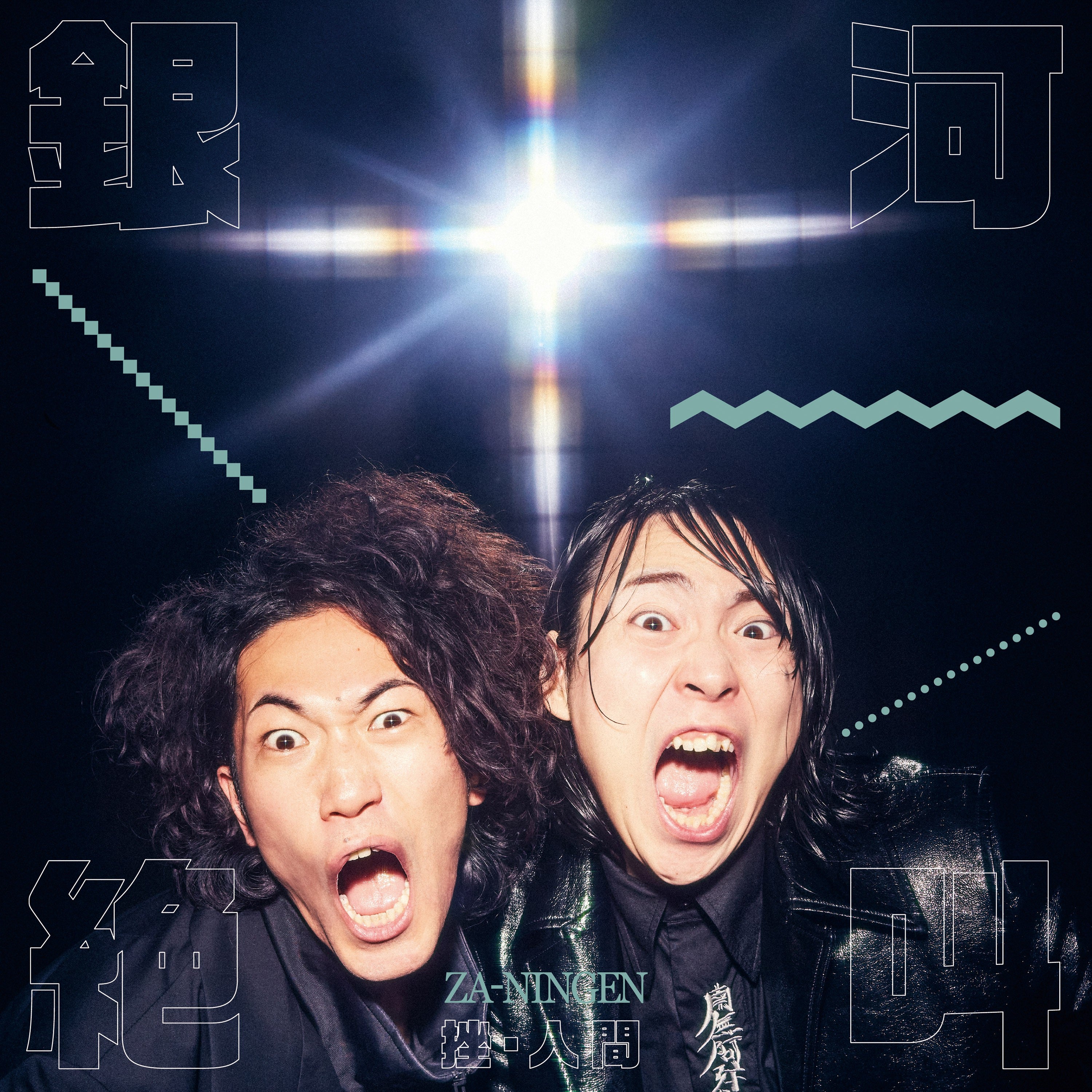 ZA-NINGEN "Ginga Zekyo (Limited Edition)"